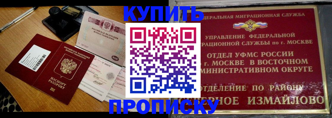 временная регистрация купить в Белорецке