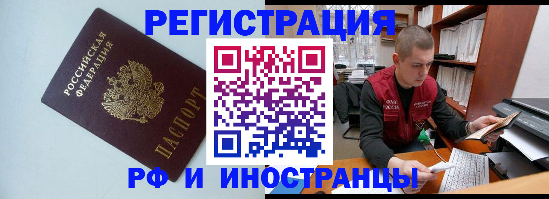 прописка законно в Белорецке