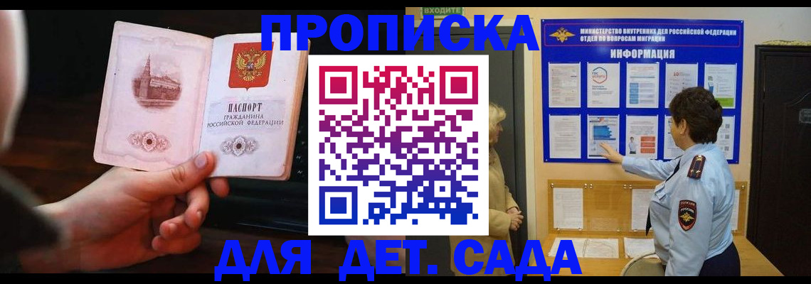 прописка законно в Белорецке