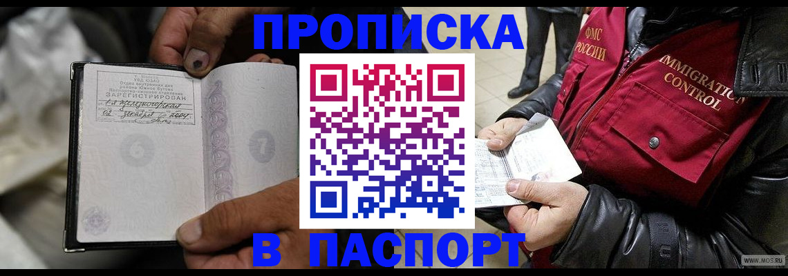 временная регистрация в Белорецке