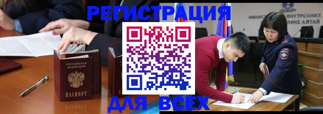 временная регистрация надежно в Белорецке