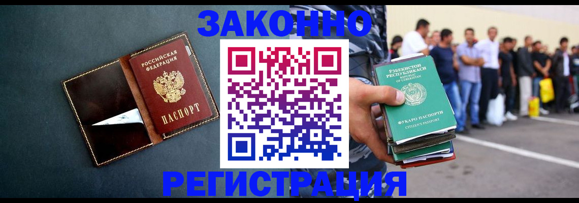 прописка законно в Белорецке