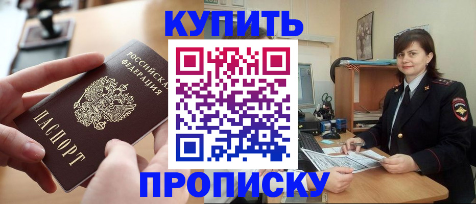 прописка паспорт в Белорецке