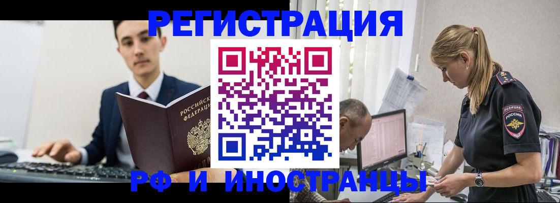 прописка для кредита в Белорецке