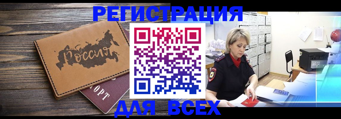 прописка паспорт в Белорецке